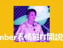 amber的小姐姐,时尚潮流的引领者